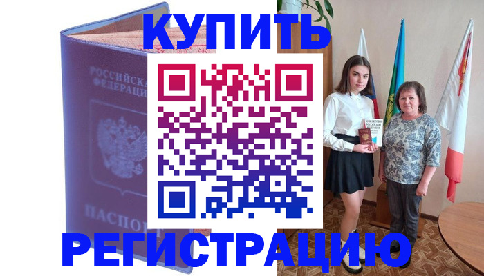 временная регистрация надежно в Усть-Куте